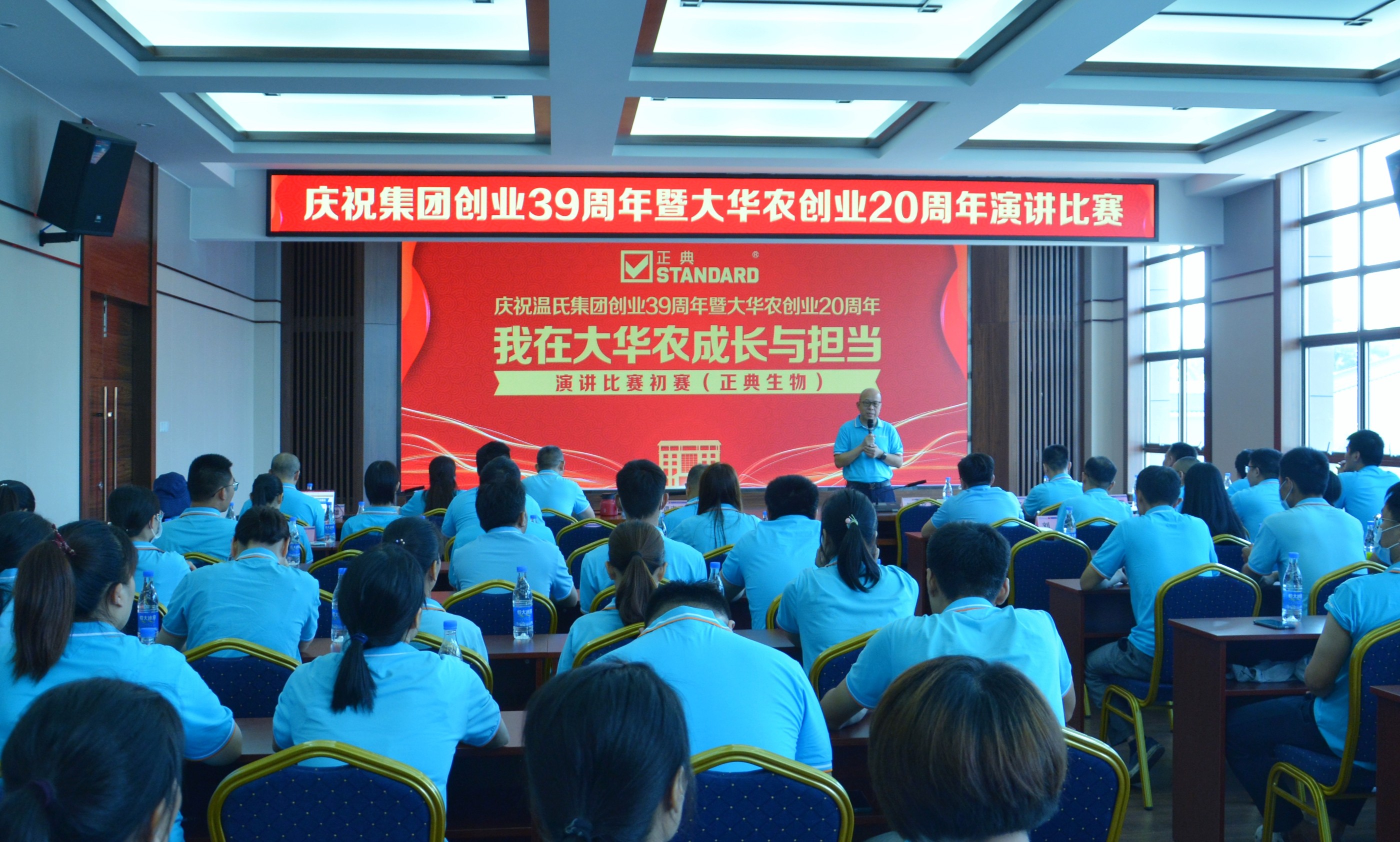 慶祝溫氏集團(tuán)創(chuàng)業(yè)39周年暨大華農(nóng)創(chuàng)業(yè)20周年，正典生物舉辦演講比賽