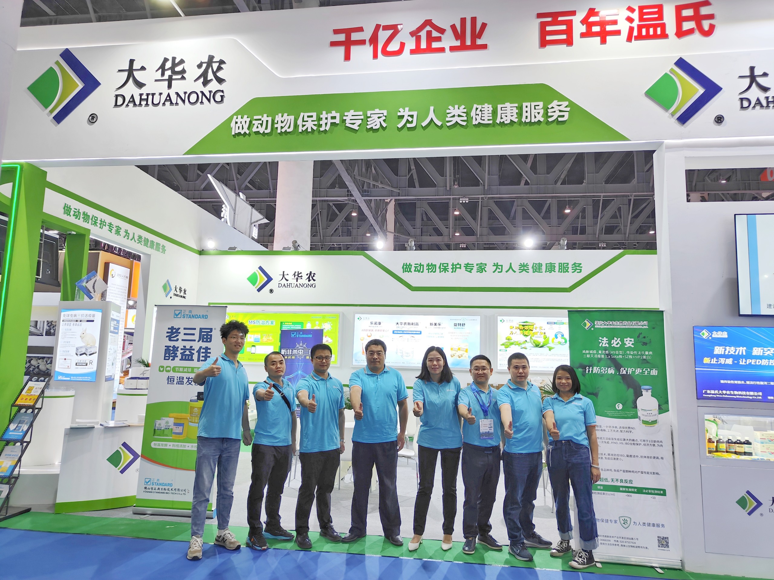 正典生物參展第二十屆中國畜牧博覽會