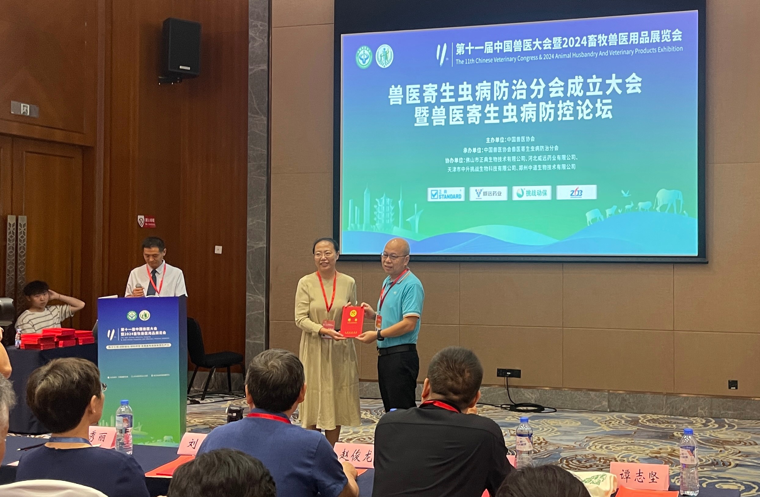 中國獸醫(yī)協(xié)會獸醫(yī)寄生蟲病防治分會成立，正典生物當選為副會長單位